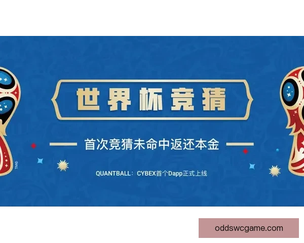 世界杯竞猜福利平台震撼上线海量赛事预测奖励助你畅享足球激情盛宴